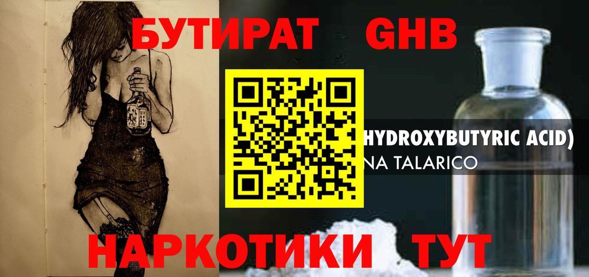 Белово  Бутират  Вход с VPN  БУТИРАТ бутандиол 