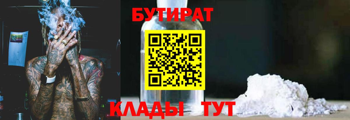БУТИРАТ буратино Белово