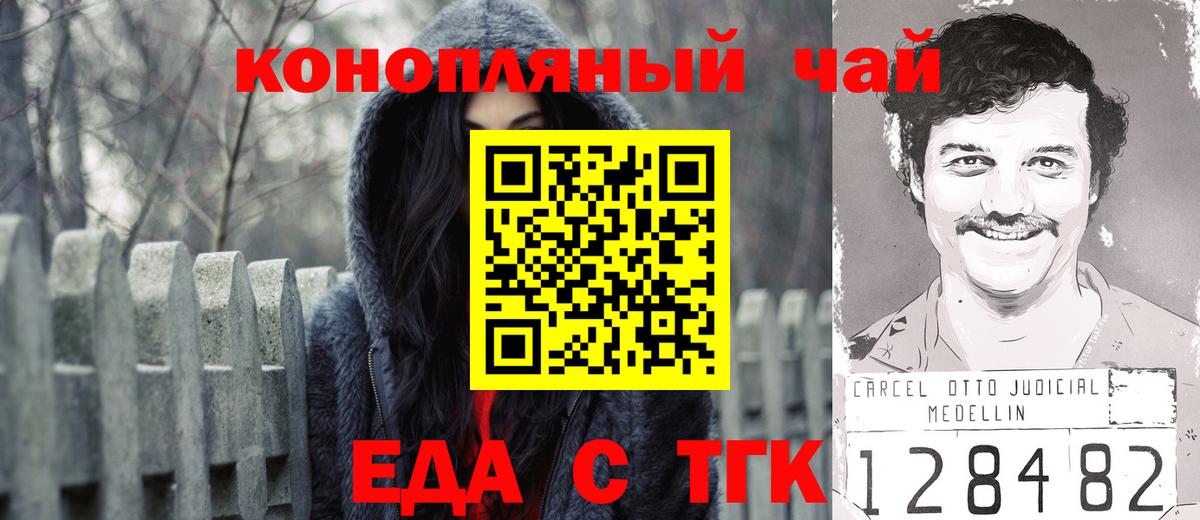 Еда ТГК конопля Белово