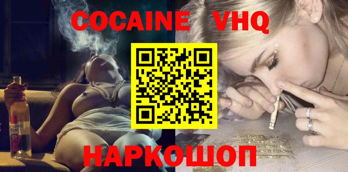 COCAIN FishScale  Кокаин 97%  Белово  Вход с VPN 