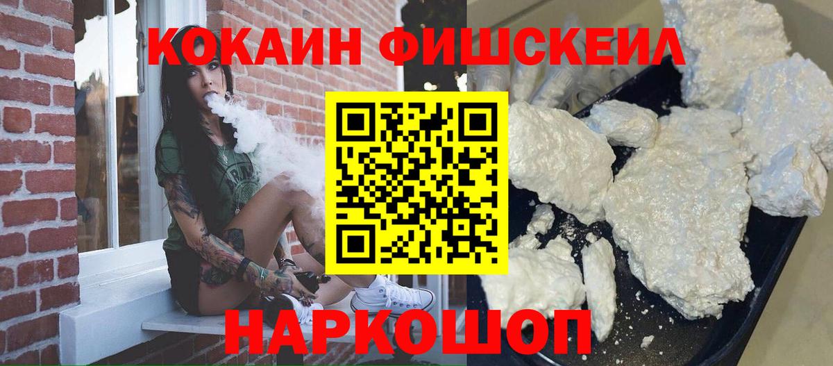 КОКАИН Fish Scale Белово