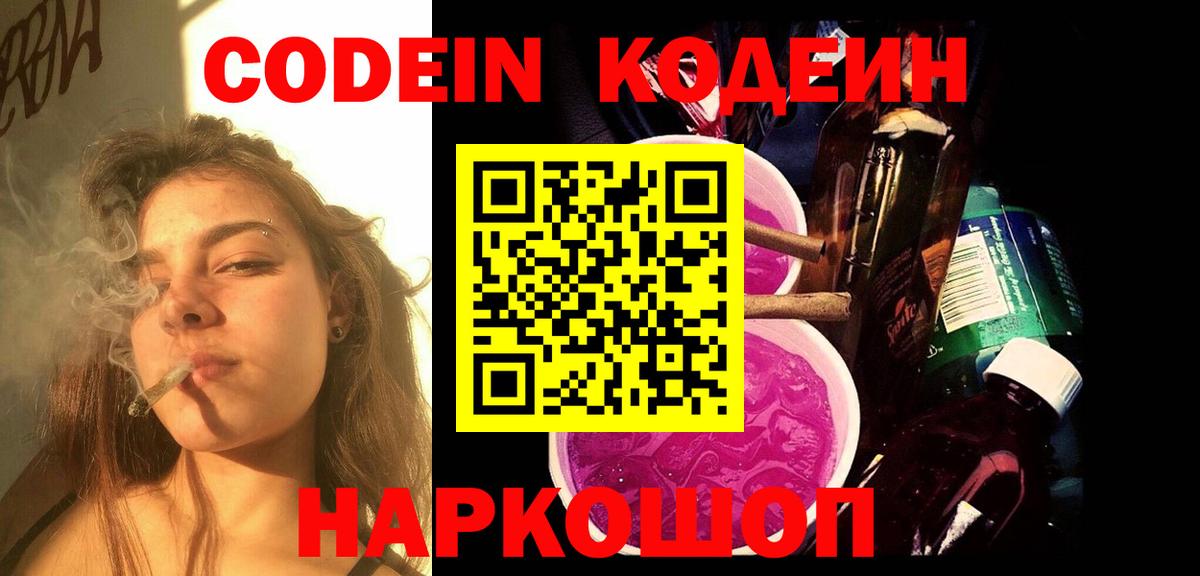 Кодеин Purple Drank  Кодеиновый сироп Lean Purple Drank  Белово  Вход с VPN 