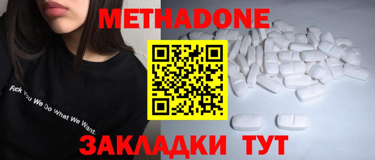 Метадон кристалл Белово